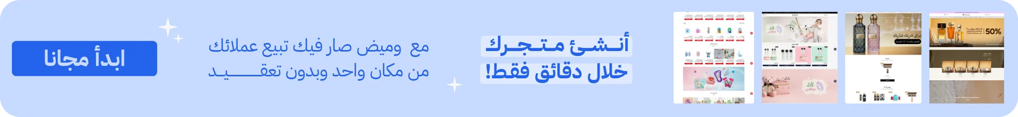 ابدأ تجارتك بمتجر جاهز بالكامل — قوالب جاهزة ووسائل دفع وشحن
